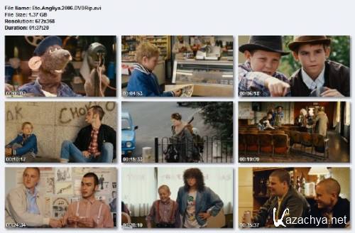  -  / This Is England (2006) DVDRip/1.37 Gb