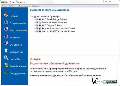 Driver Genius Professional 11.0.0.1128 DC 22.05.2012 Portable by SV (RUS/ENG)
