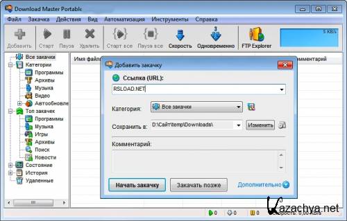 Download Master 5.12.7.1308 Beta (ML/RUS)