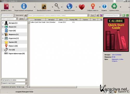 Calibre 0.8.53 (ML/RUS)