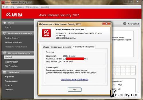 Avira AntiVir Premium 2012 v12.0.0.209 Final + Avira Internet Security 2012 v12.0.0.209 Final [  !][2011,x86x64]