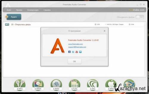 Freemake Audio Converter 1.1.0.42