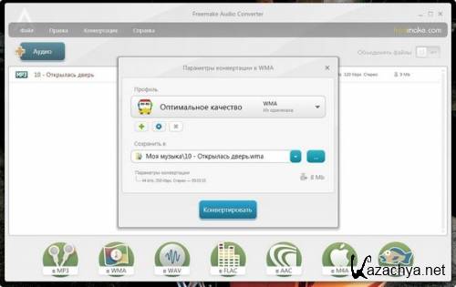 Freemake Audio Converter 1.1.0.42