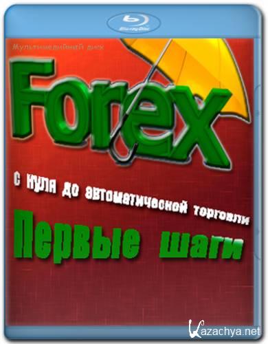 Forex      (2012) HDRip