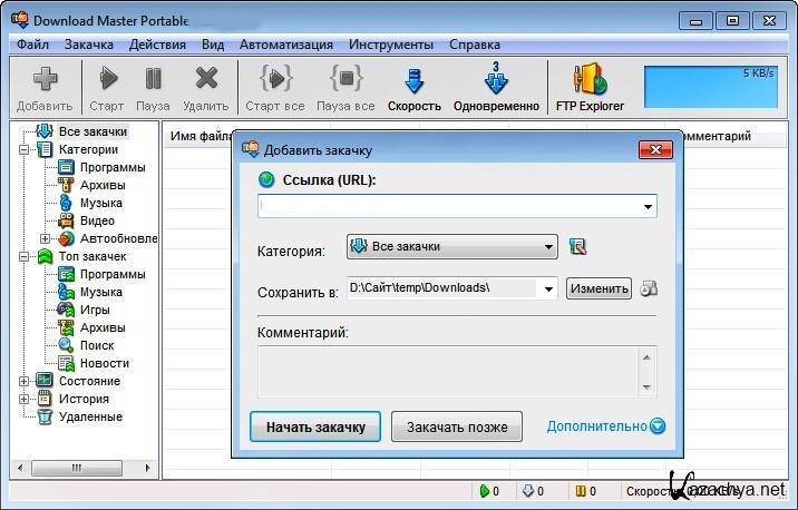 Net download. Программа для закачки. Download Master Portable. Ссылка для закачки файлов. Проводник для закачки файлов.