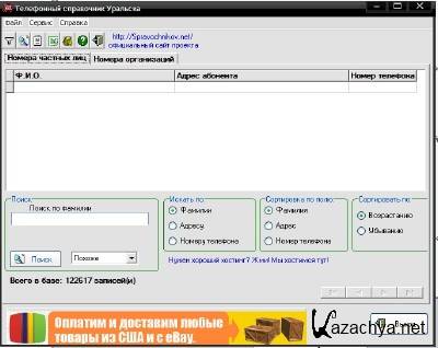 телефонный справочник усть