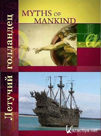  .   / Myths of Mankind. The Flying Dutchman (2006) SATRip 