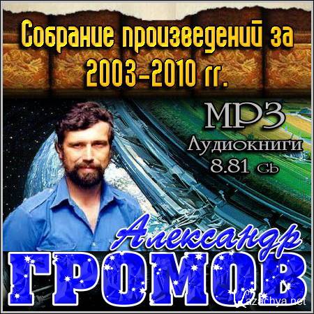   -    2003-2010 . (MP3 )