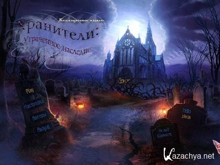 The Keepers - Lost Progeny Collector's Edition (2011/Rus)
