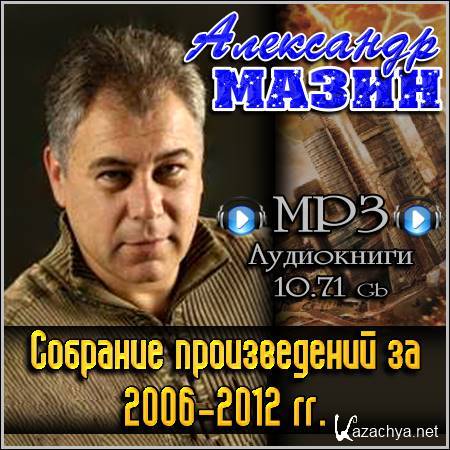   -    2006-2012 . (MP3 )