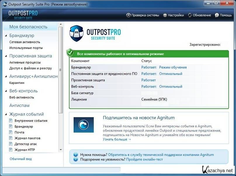 Security suite. Outpost Security Suite Pro родительский контроль. Outpost Firewall Pro недостатки. Outpost Security Suite без фона. Outpost Security Suite Pro логотип.