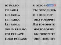Полиглот. Итальянский с нуля за 16 часов! 16 урок из 16 (2012) IPTVRip Полиглот. Итальянский с нуля за 16 часов! 16 урок из 16 (2012) IPTVRip