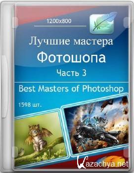    / Best Masters of Photoshop -  3 (JPG/1598 .)