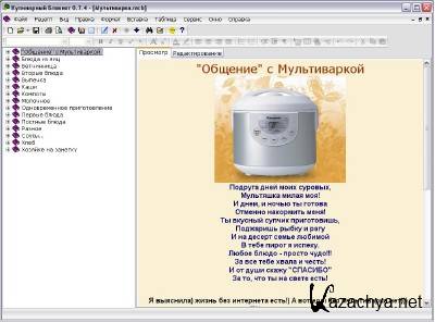 Cook Notes -   0.7.4 [2003-2012, RUS]