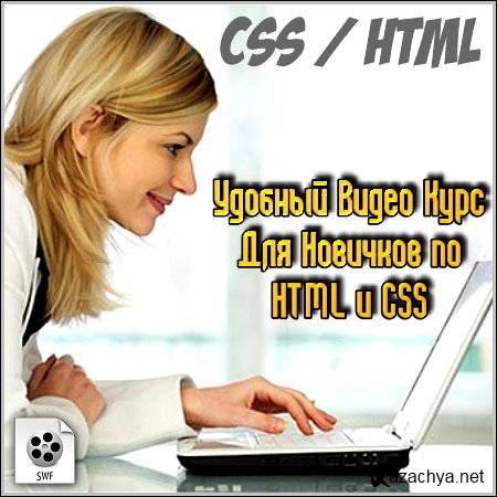       HTML  CSS (flash)
