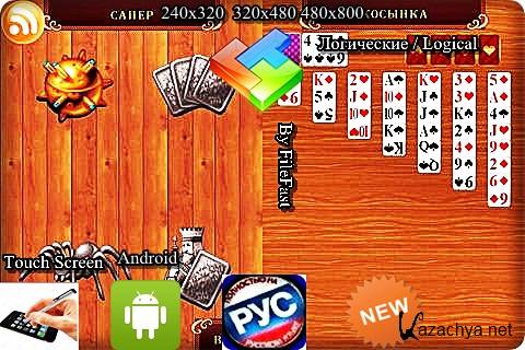 Android: WinGames 4 in 1 / Андроид: 4 в 1 пасьянсы и сапер Android: WinGames 4 in 1 / Андроид: 4 в 1 пасьянсы и сапер