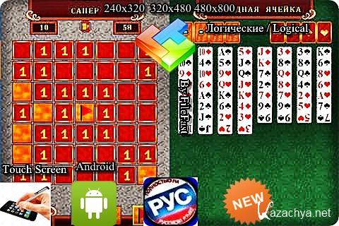 Android: WinGames 4 in 1 / Андроид: 4 в 1 пасьянсы и сапер Android: WinGames 4 in 1 / Андроид: 4 в 1 пасьянсы и сапер