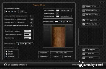 ZX Boot Flash Maker 1.1 Beta (RUS/2012)
