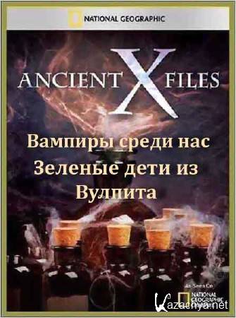   :   .     / Ancient X-files (2012) SATRip 