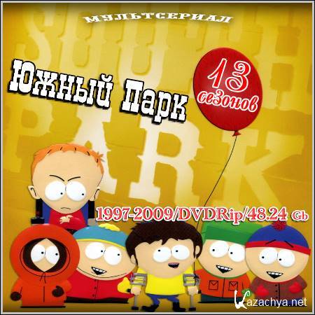   : South Park - 13  (1997-2009/DVDRip)