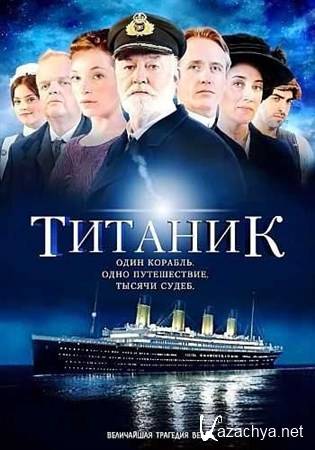  / Titanic (2012) DVD5