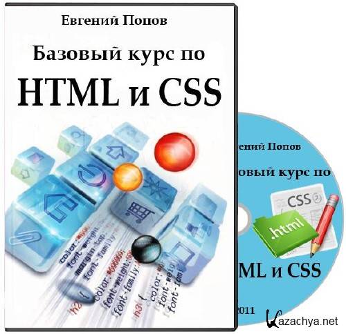    HTML  CSS.   (2011)