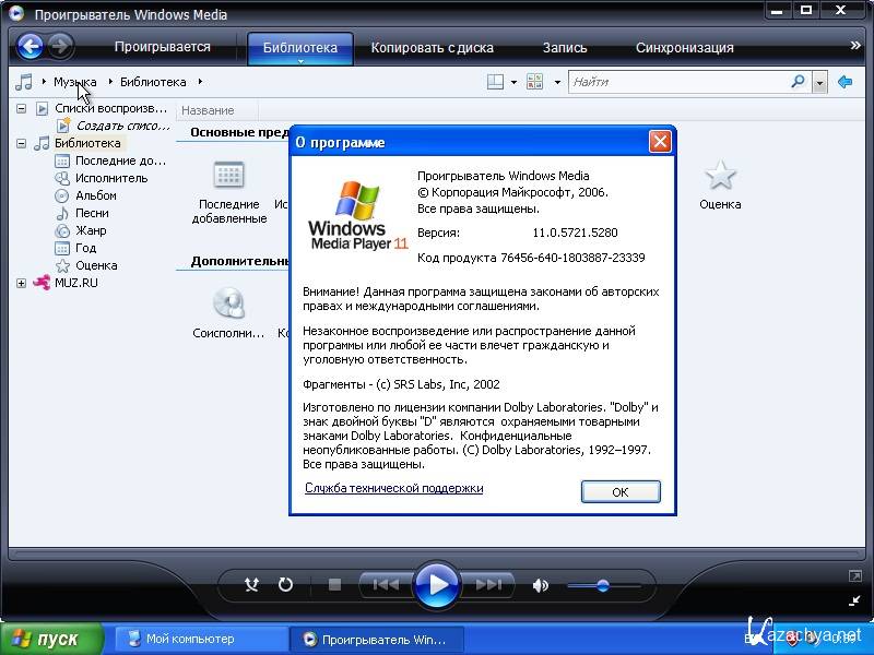 Window media 10. Проигрыватель Windows. Проигрыватель Windows XP. Медиа проигрыватель для Windows. Проигрыватель Windows Media Windows 7.