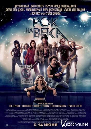    / Rock of Ages (2012/TS)
