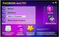 Facebook- (2011) EXE