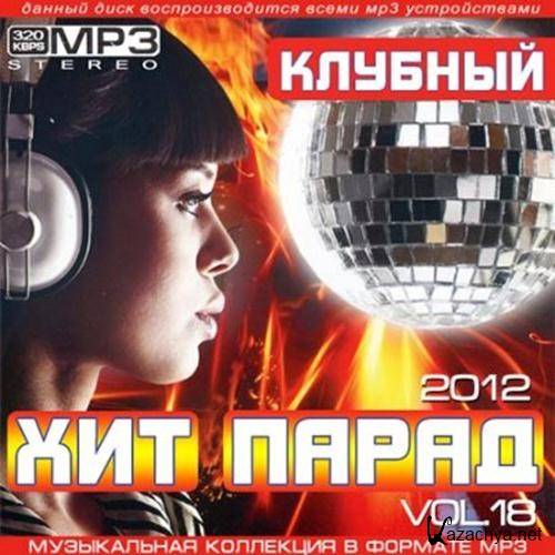 Клубный хит Vol. Клубный хит 3. Клубная музыка 2012 альбомы. Клубный хит Distorp.