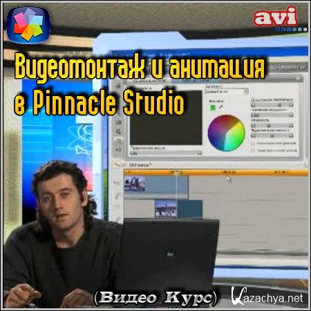    Pinnacle Studio ( )
