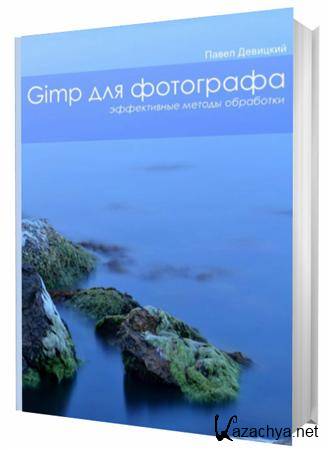    GIMP  :    (2012/ pdf)