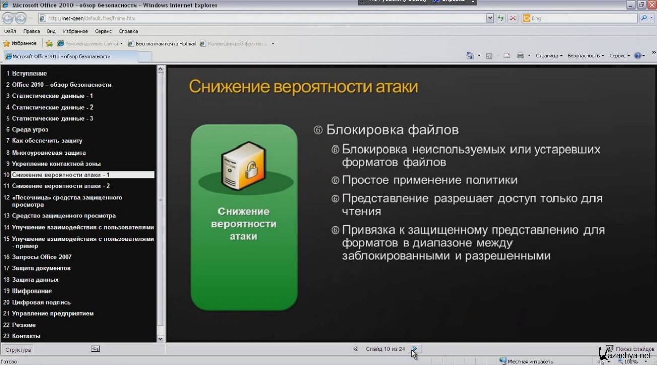 Защищенный просмотр документов. Как разрешить политику безопасности в Office.