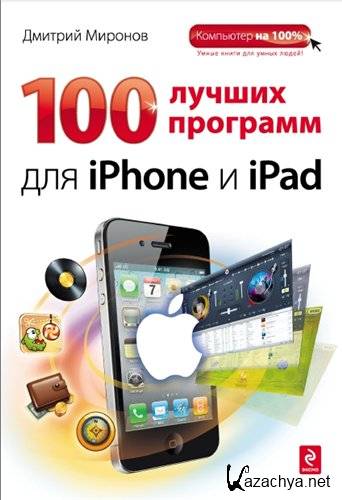 100    iPhone  iPad (PDF)