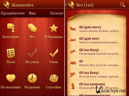 iKamasutra: Sex Positions v2.0.7 (Android 2.1+)