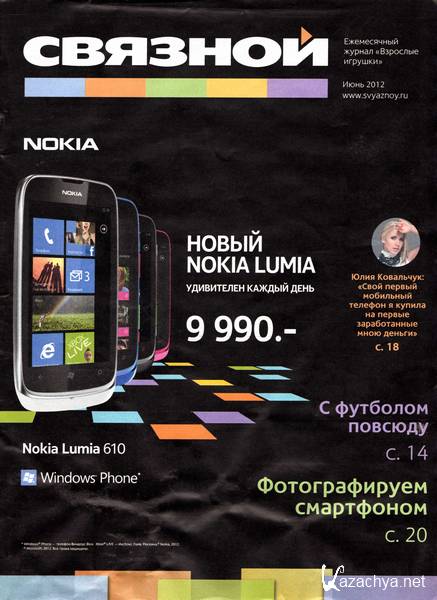 Мобайл ревю. Журнал Связной. Журнал мобильных телефонов. Каталог Связной 2012. Журналы с телефонами.