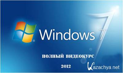     Windows 7.   (2012)