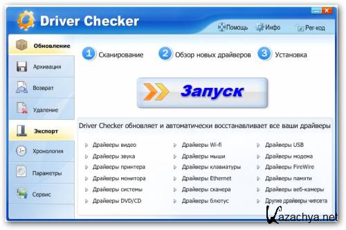 Driver Checker 2.7.5 Datecode 04.06.2012 Portable (ENG)