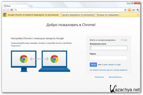 Google Chrome 20.0.1132.21 Beta (ML/RUS)