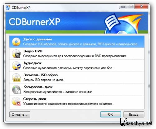 CDBurnerXP 4.4.1 Build 3181 (ML/RUS)