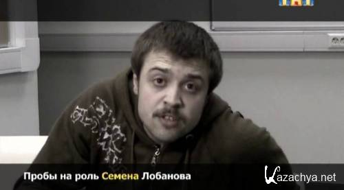 �������. ������� ������� (2012) SATRip