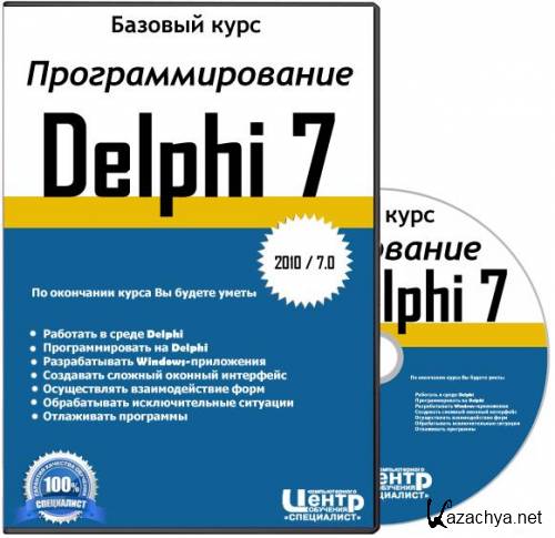  Delphi 2010-7.0   (2011)()