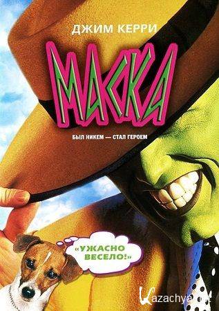  / The Mask (1994) HDRip