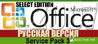 Microsoft Office 2007 with SP3 12.0.6607.1000 VL Select Edition Russian (by Krokoz)