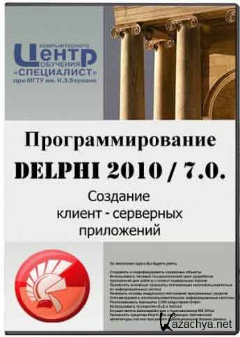  Delphi 2010-7.0   -   (2011)()