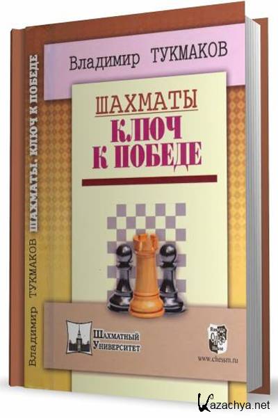 Русский шахматный дом новые книги