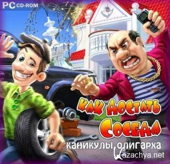 How to get a neighbor: Holiday tycoon /   :   (2012/RUS/PC)