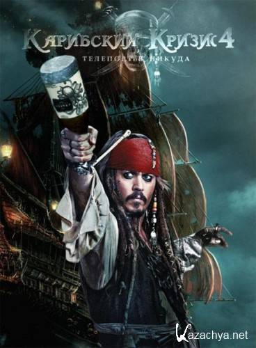   4:    / Pirates of the Caribbean: On Stranger Tides (2011/DVDRip/2000MB)