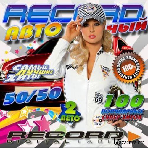 Record 2 50/50 (2012)