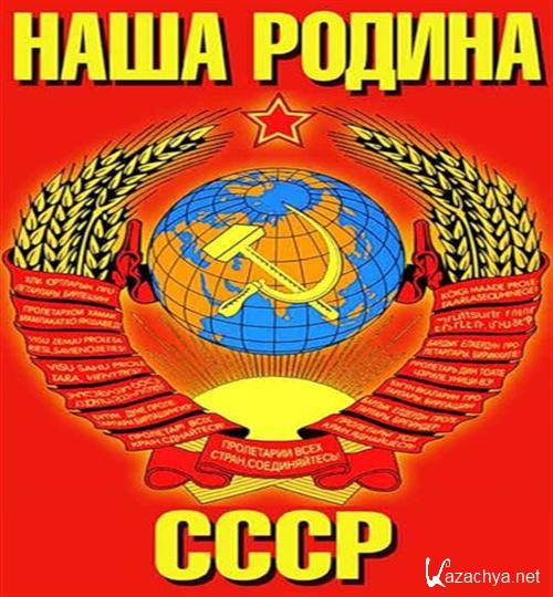 Родина ссср картинки